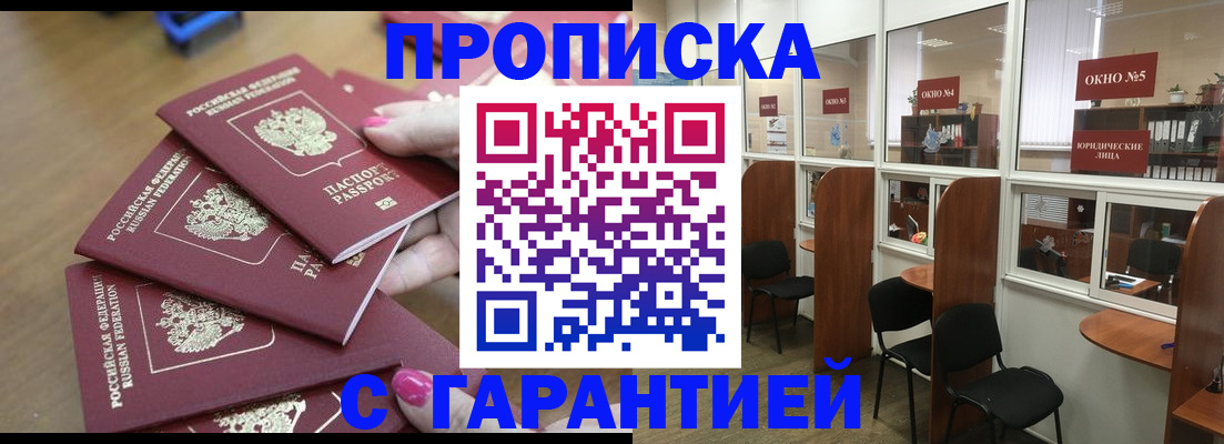 прописка поиск в Улан-Удэ