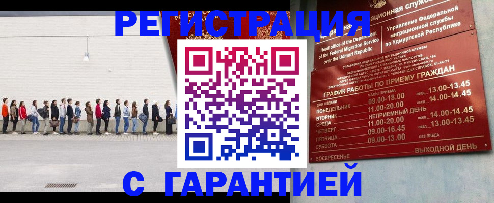 прописка иностранных граждан в Улан-Удэ