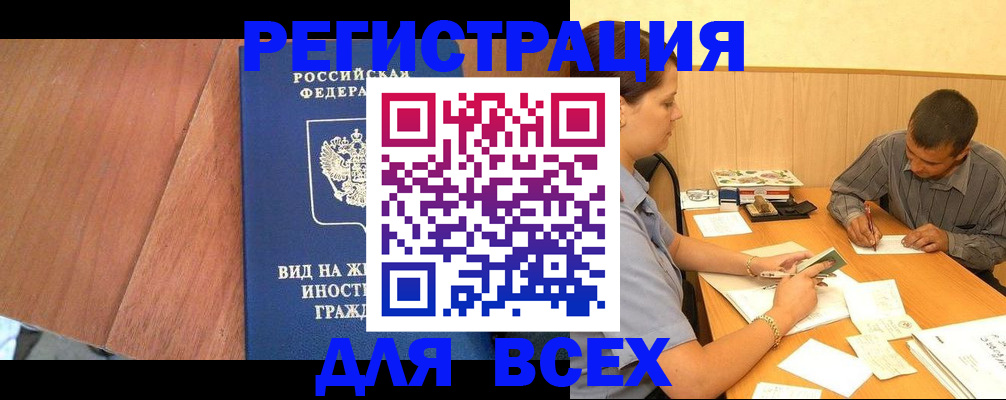 где прописаться в Улан-Удэ