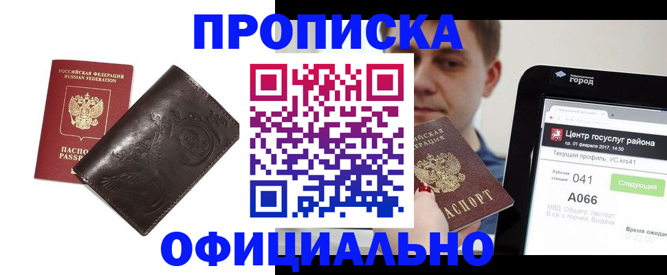 прописка гарантия в Улан-Удэ