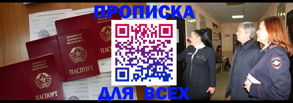 прописка от собственника в Улан-Удэ